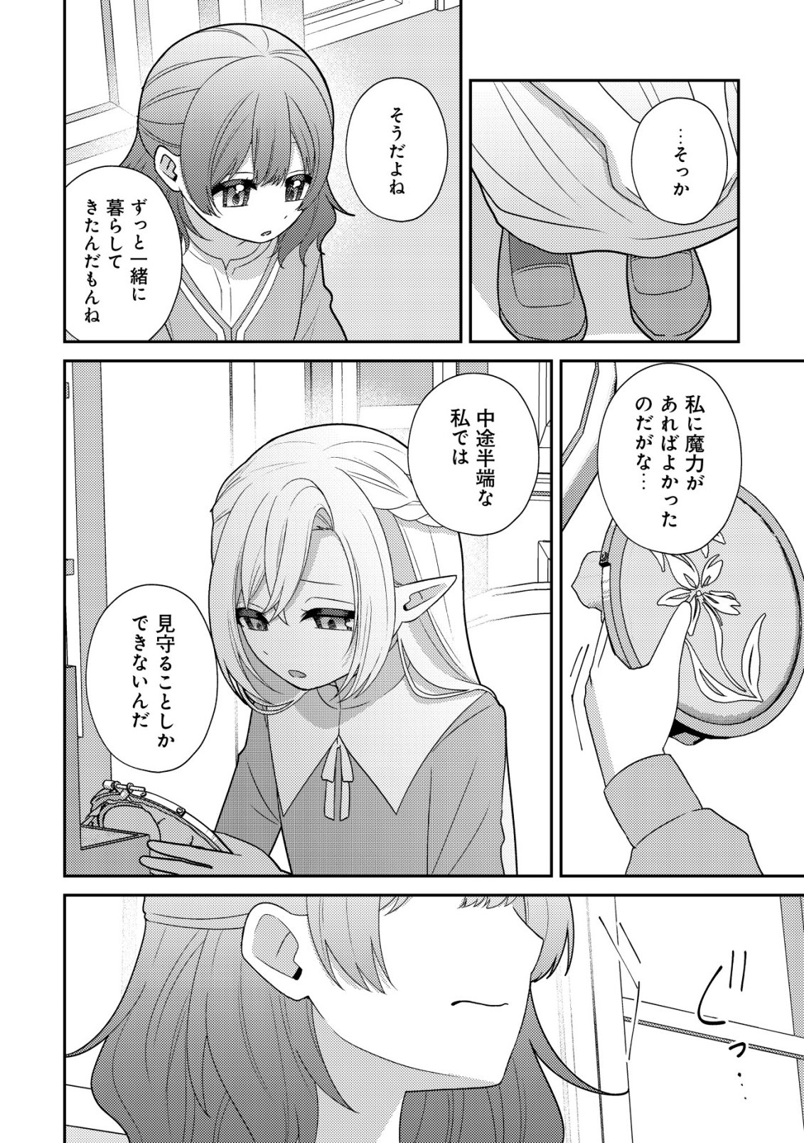 Julie to Elena no Mori no Soudanjo - Chapter 4 - Page 9