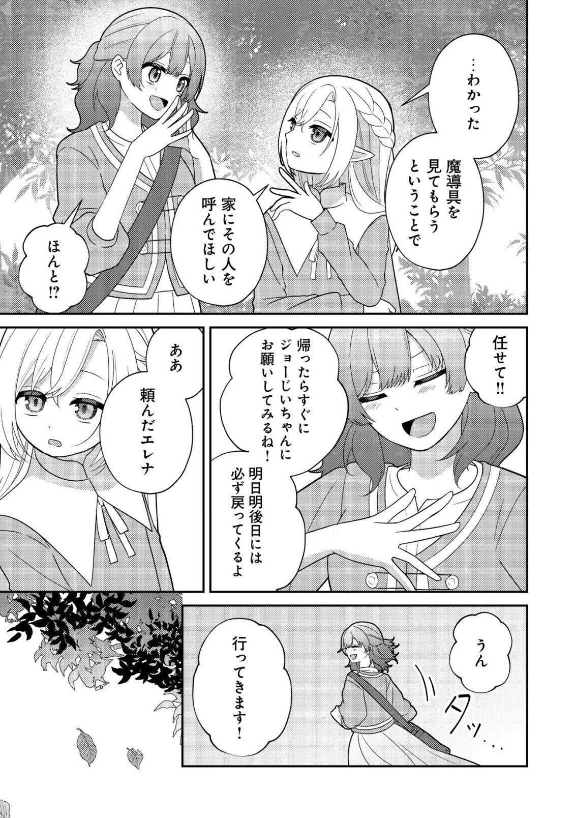 Julie to Elena no Mori no Soudanjo - Chapter 5 - Page 10