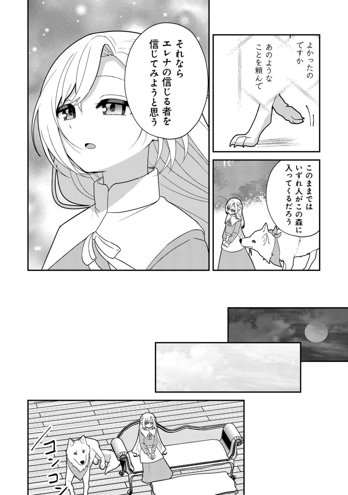 Julie to Elena no Mori no Soudanjo - Chapter 5 - Page 11