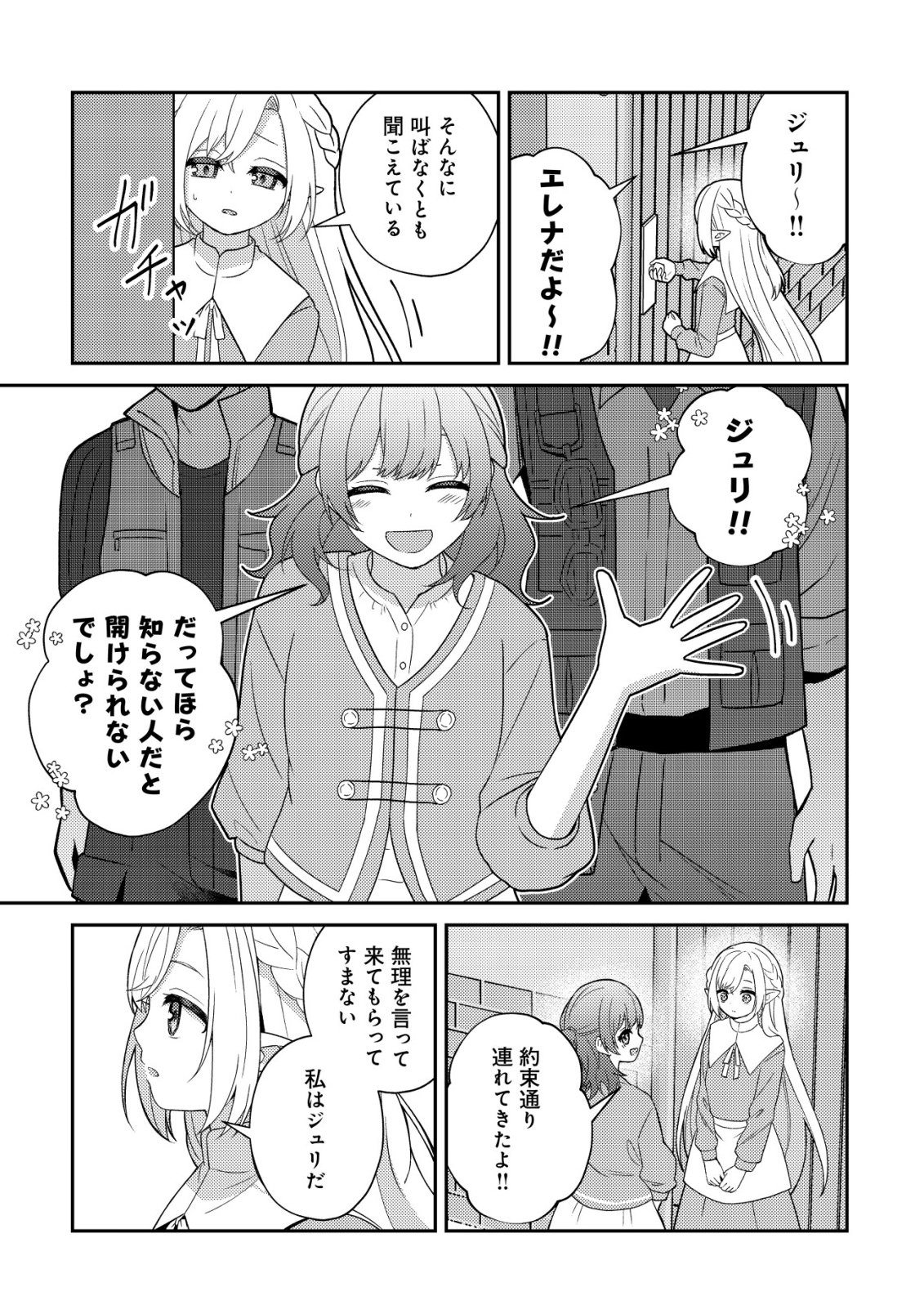 Julie to Elena no Mori no Soudanjo - Chapter 5 - Page 12