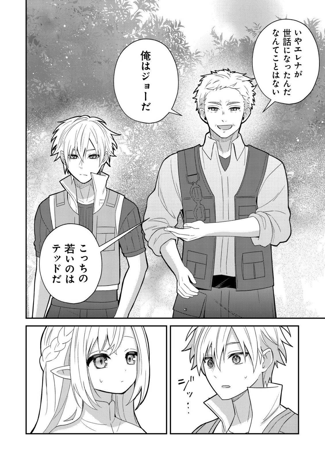Julie to Elena no Mori no Soudanjo - Chapter 5 - Page 13