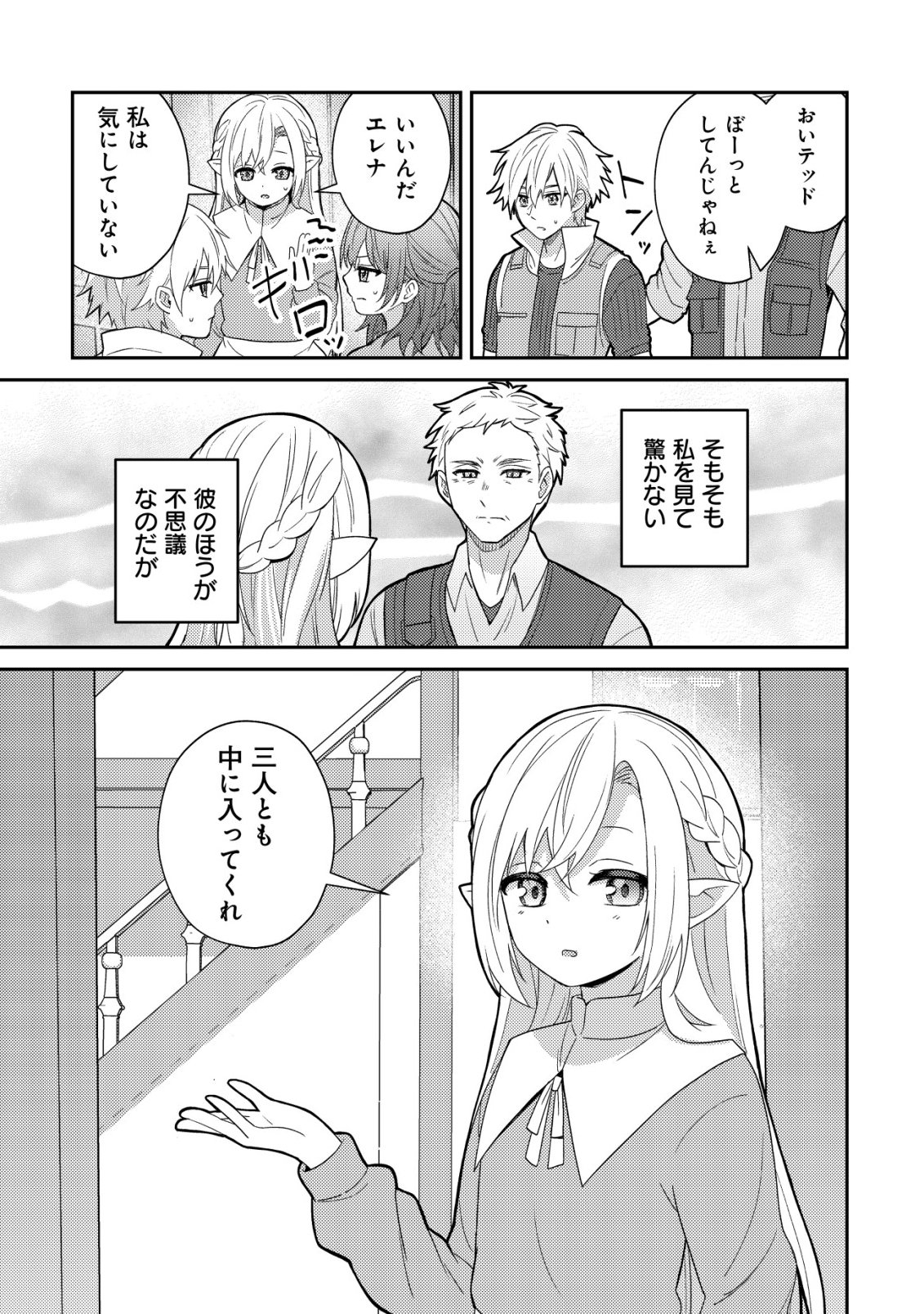 Julie to Elena no Mori no Soudanjo - Chapter 5 - Page 14