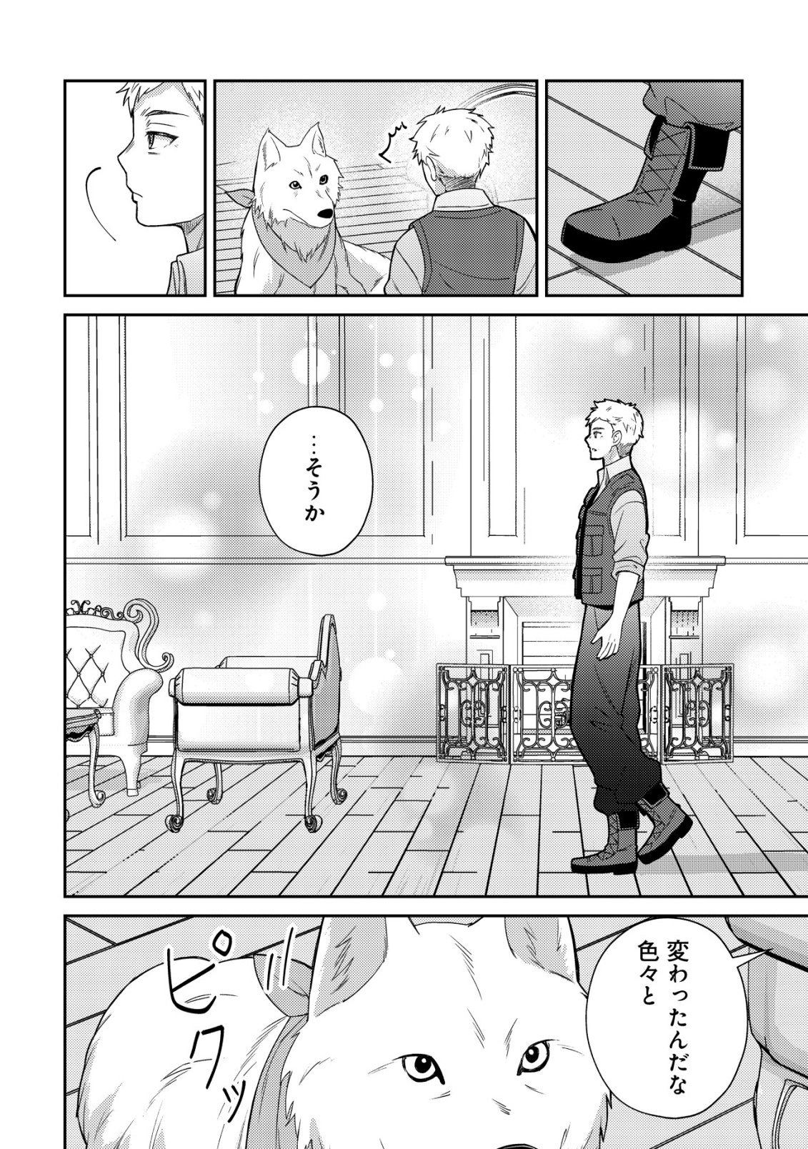 Julie to Elena no Mori no Soudanjo - Chapter 5 - Page 15