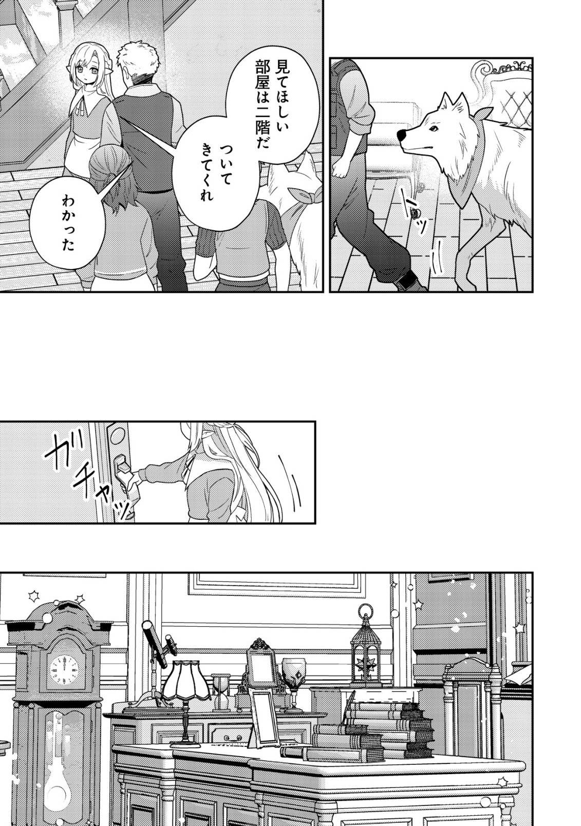 Julie to Elena no Mori no Soudanjo - Chapter 5 - Page 16