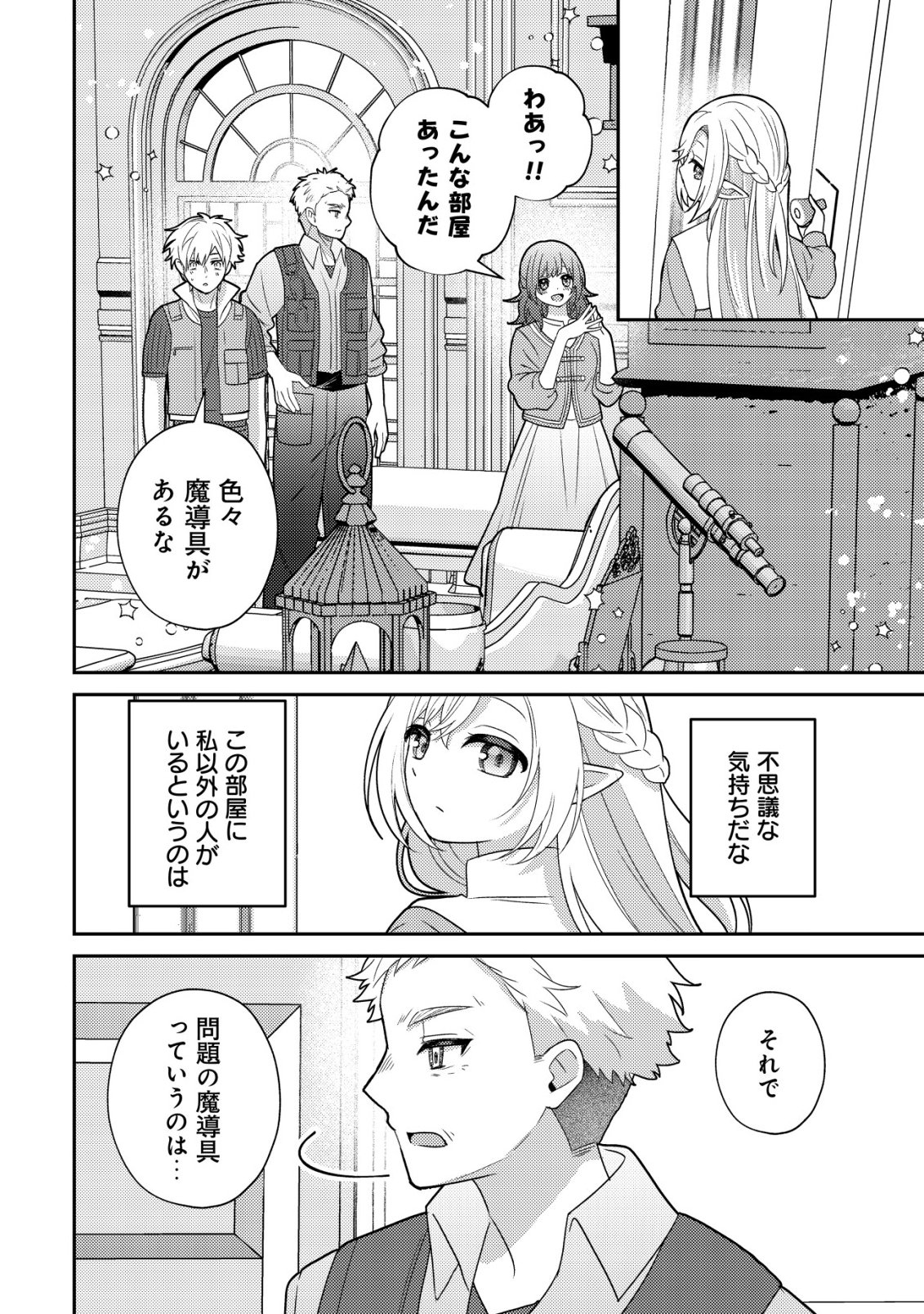Julie to Elena no Mori no Soudanjo - Chapter 5 - Page 17
