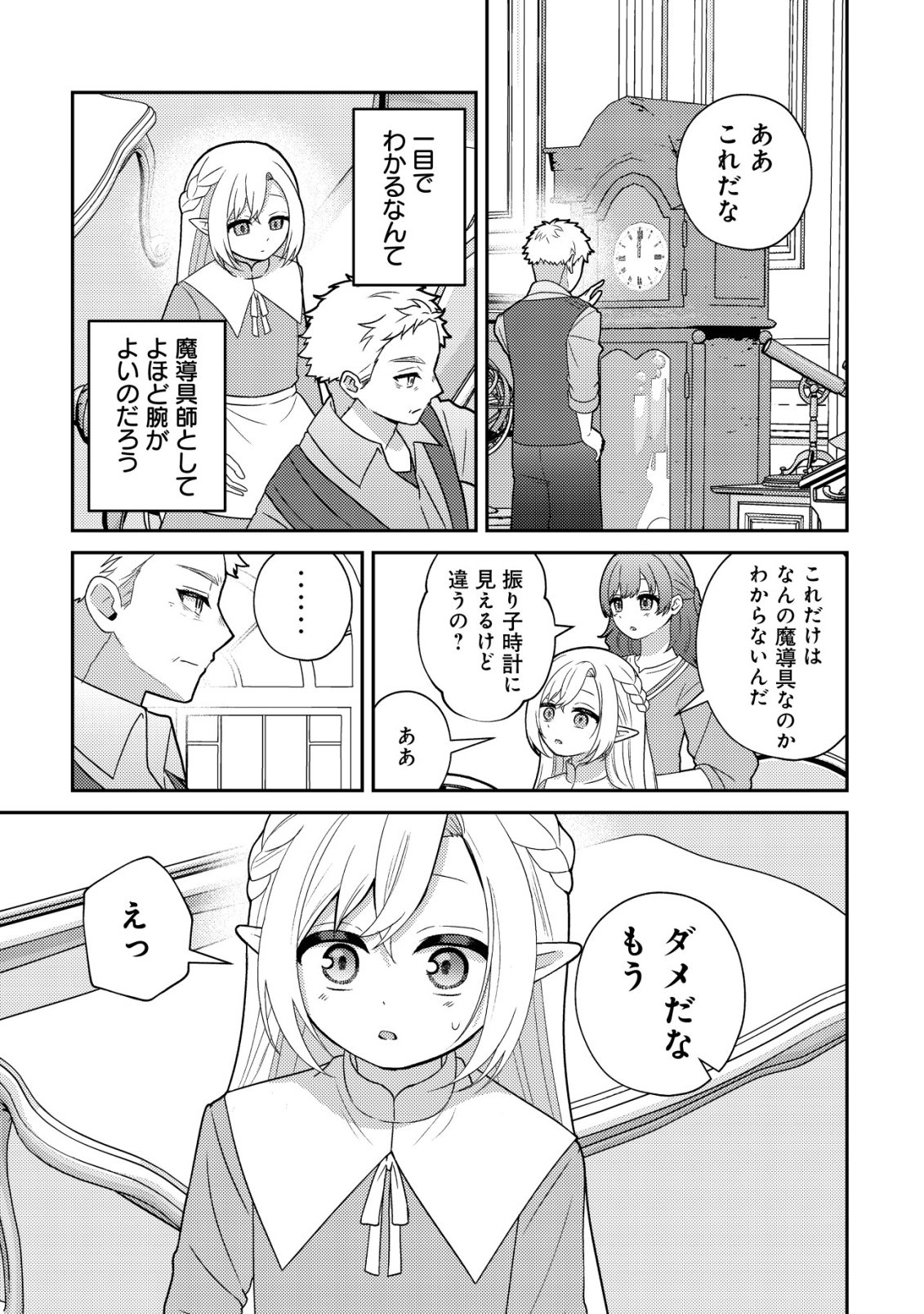 Julie to Elena no Mori no Soudanjo - Chapter 5 - Page 18