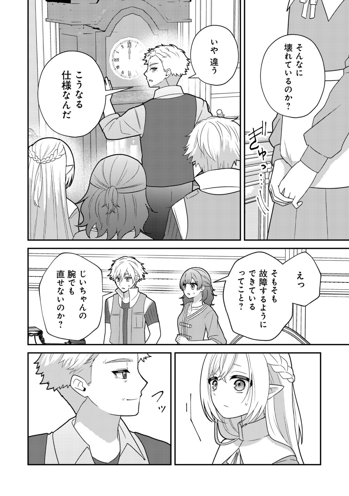Julie to Elena no Mori no Soudanjo - Chapter 5 - Page 19