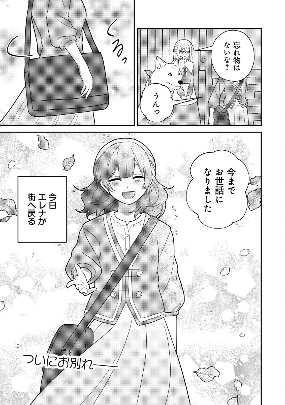 Julie to Elena no Mori no Soudanjo - Chapter 5 - Page 2