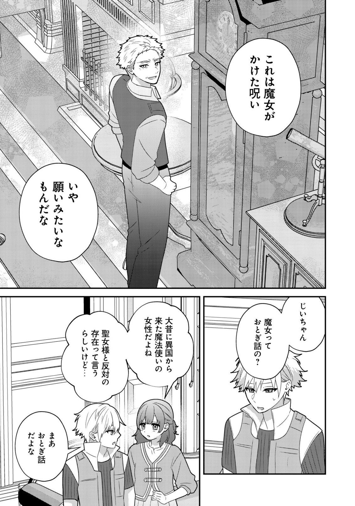 Julie to Elena no Mori no Soudanjo - Chapter 5 - Page 20