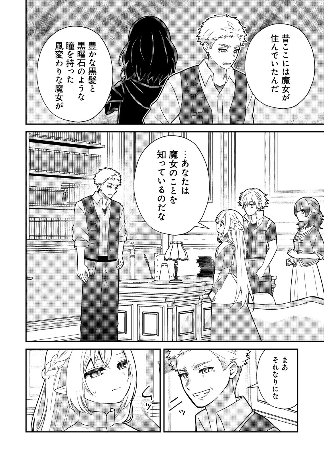 Julie to Elena no Mori no Soudanjo - Chapter 5 - Page 21