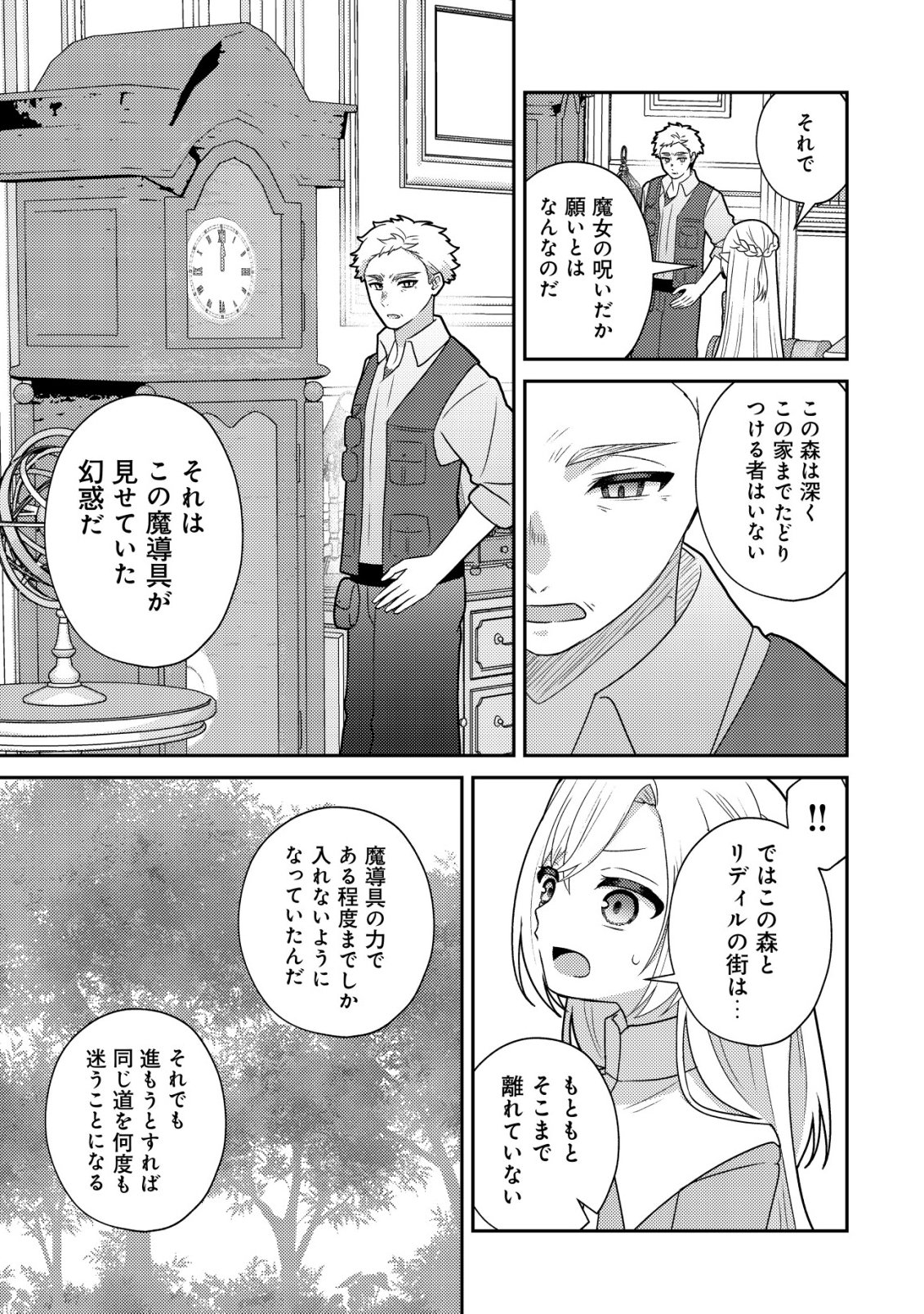 Julie to Elena no Mori no Soudanjo - Chapter 5 - Page 22