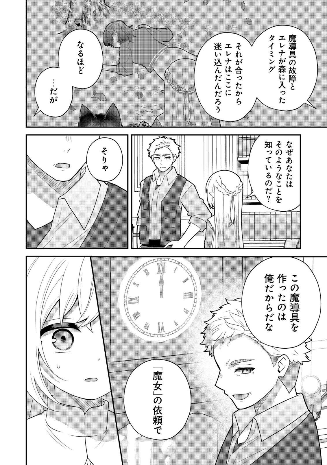Julie to Elena no Mori no Soudanjo - Chapter 5 - Page 23