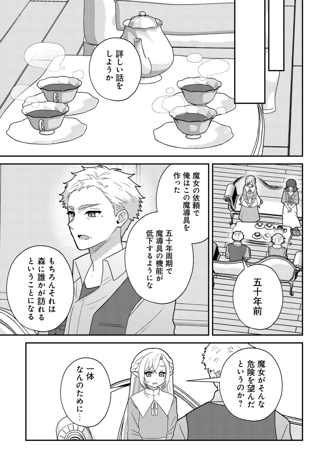 Julie to Elena no Mori no Soudanjo - Chapter 5 - Page 24