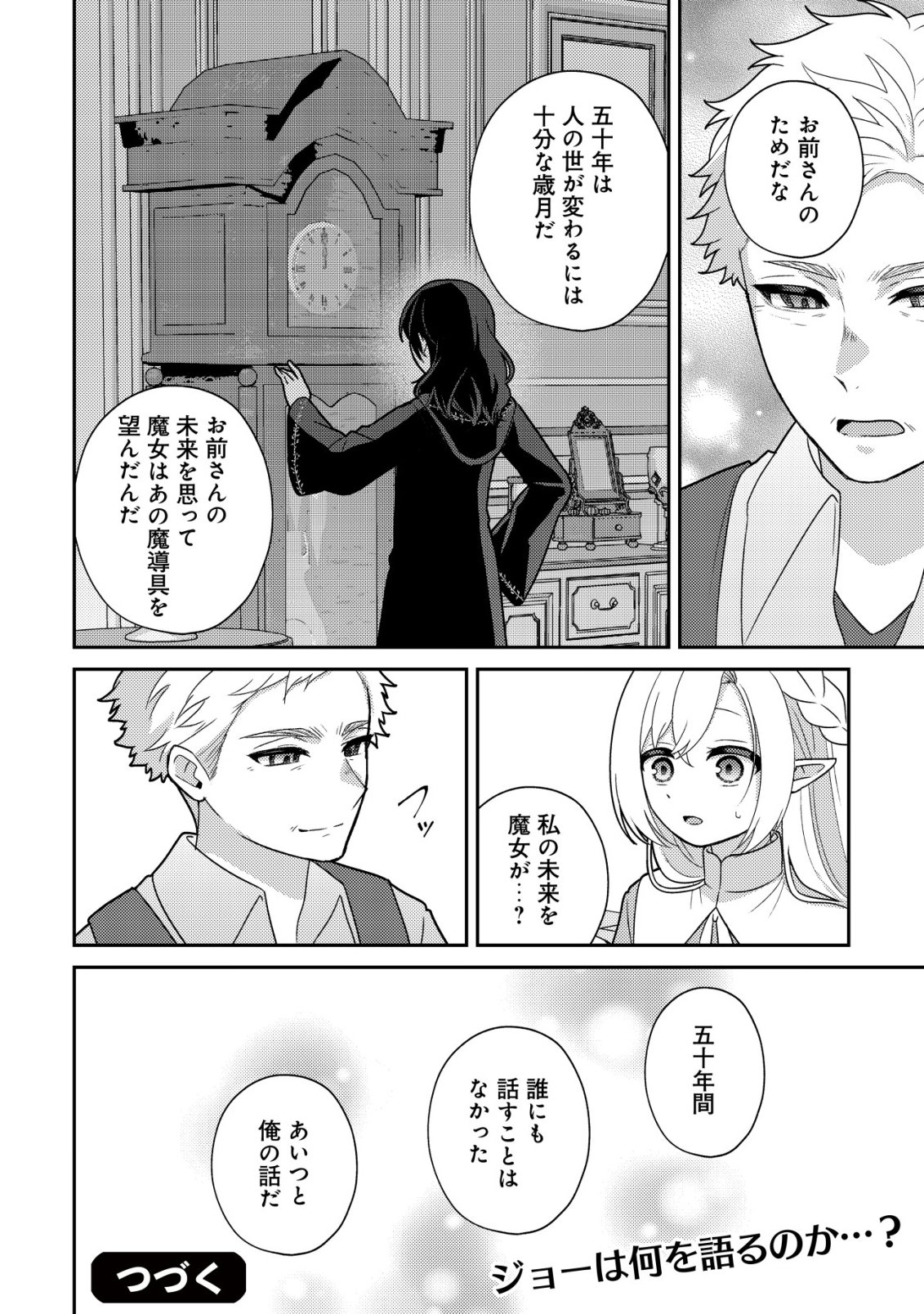 Julie to Elena no Mori no Soudanjo - Chapter 5 - Page 25