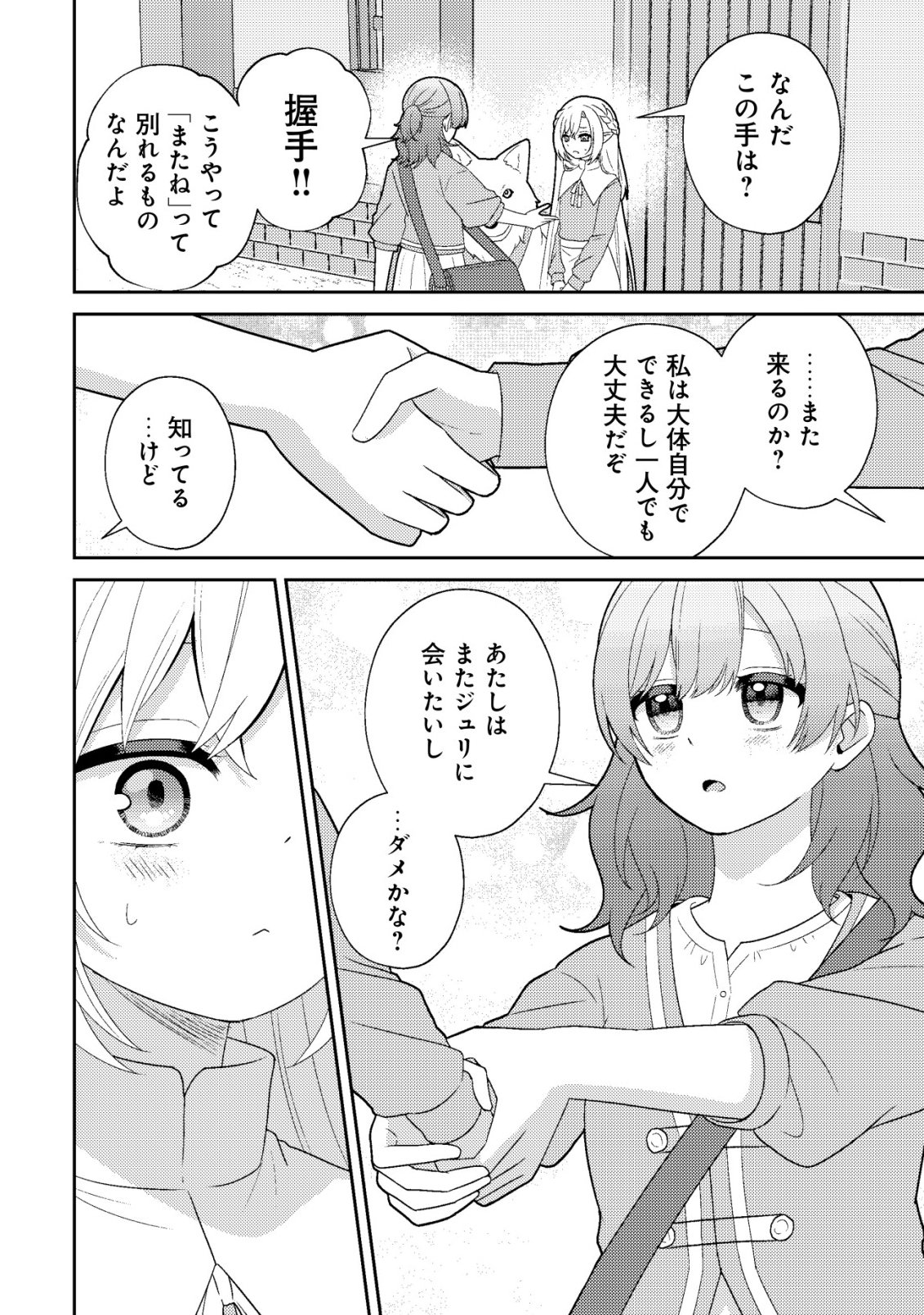 Julie to Elena no Mori no Soudanjo - Chapter 5 - Page 3