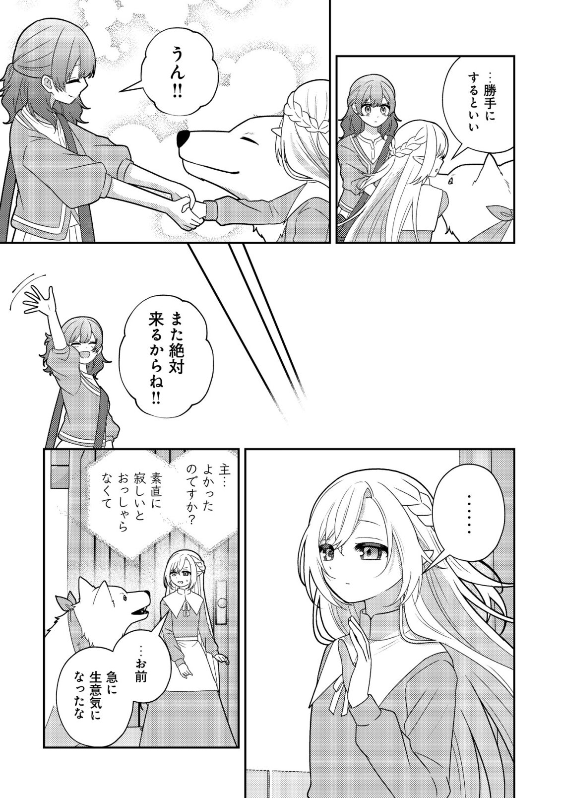 Julie to Elena no Mori no Soudanjo - Chapter 5 - Page 4