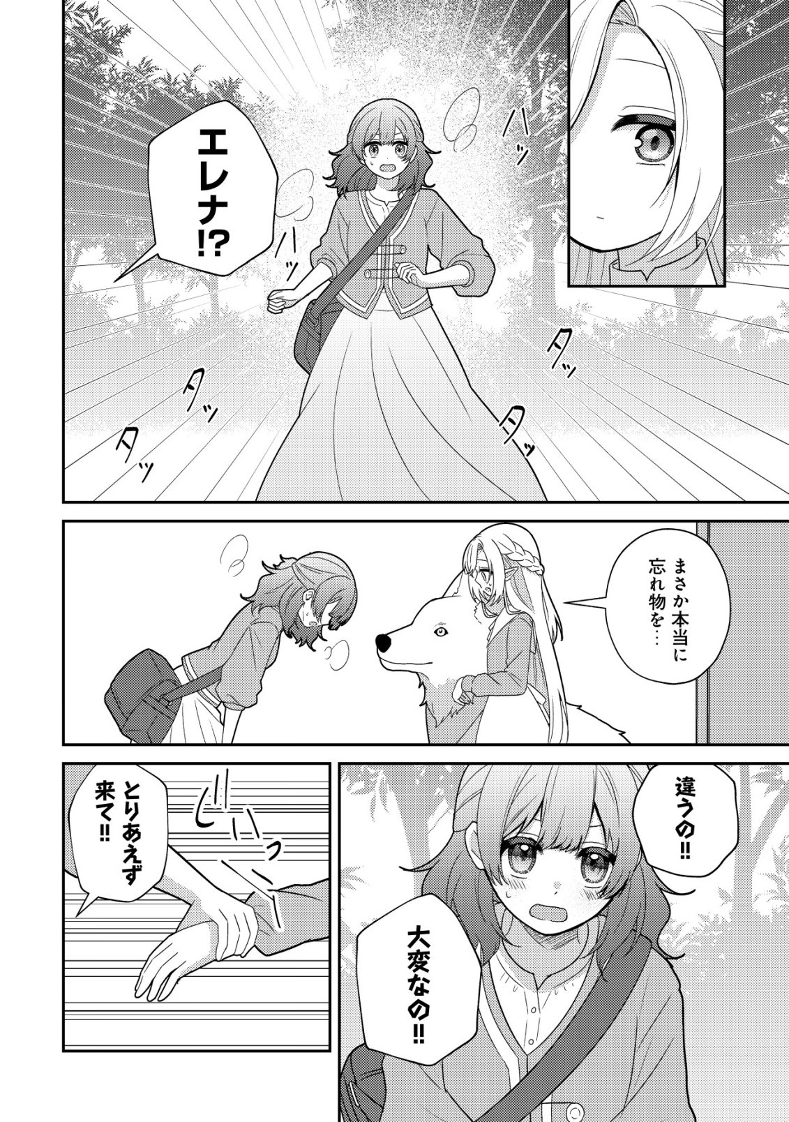 Julie to Elena no Mori no Soudanjo - Chapter 5 - Page 5
