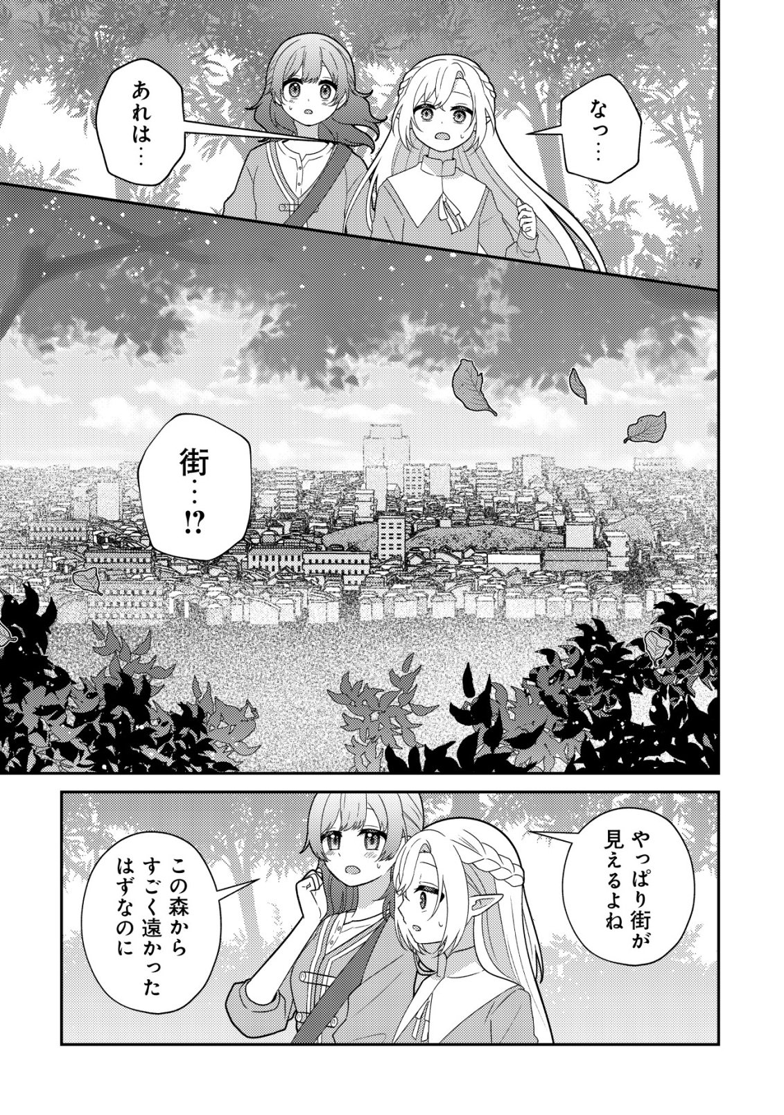 Julie to Elena no Mori no Soudanjo - Chapter 5 - Page 6