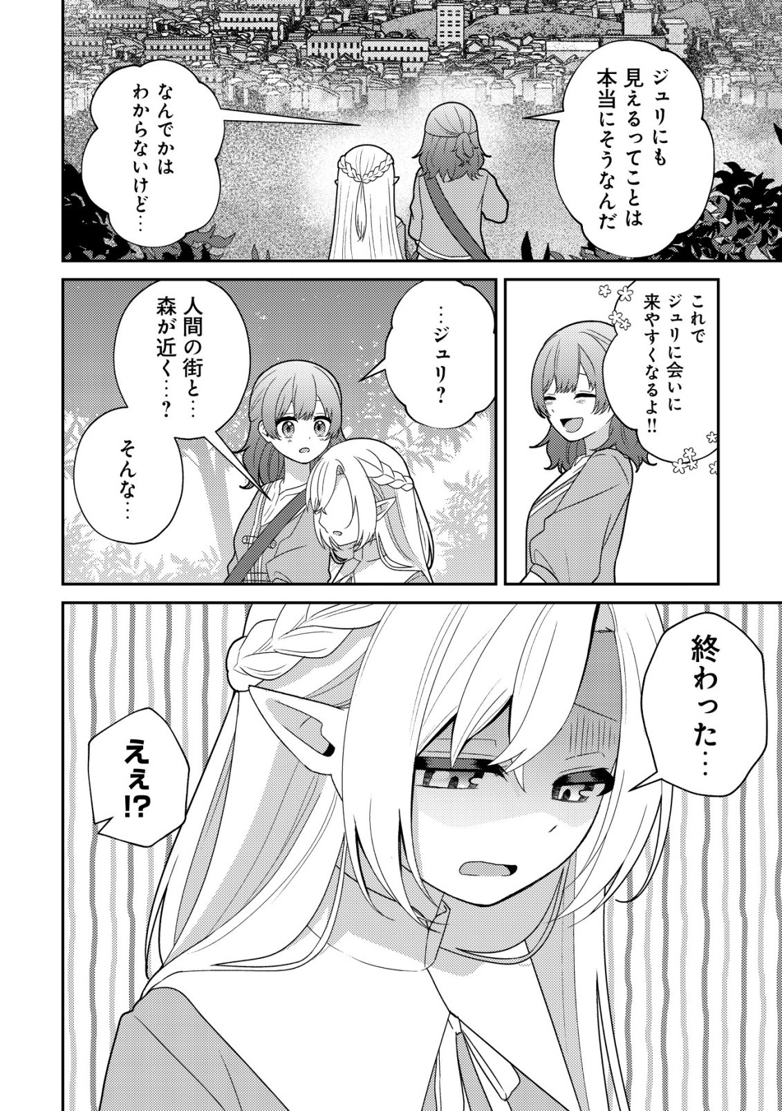 Julie to Elena no Mori no Soudanjo - Chapter 5 - Page 7