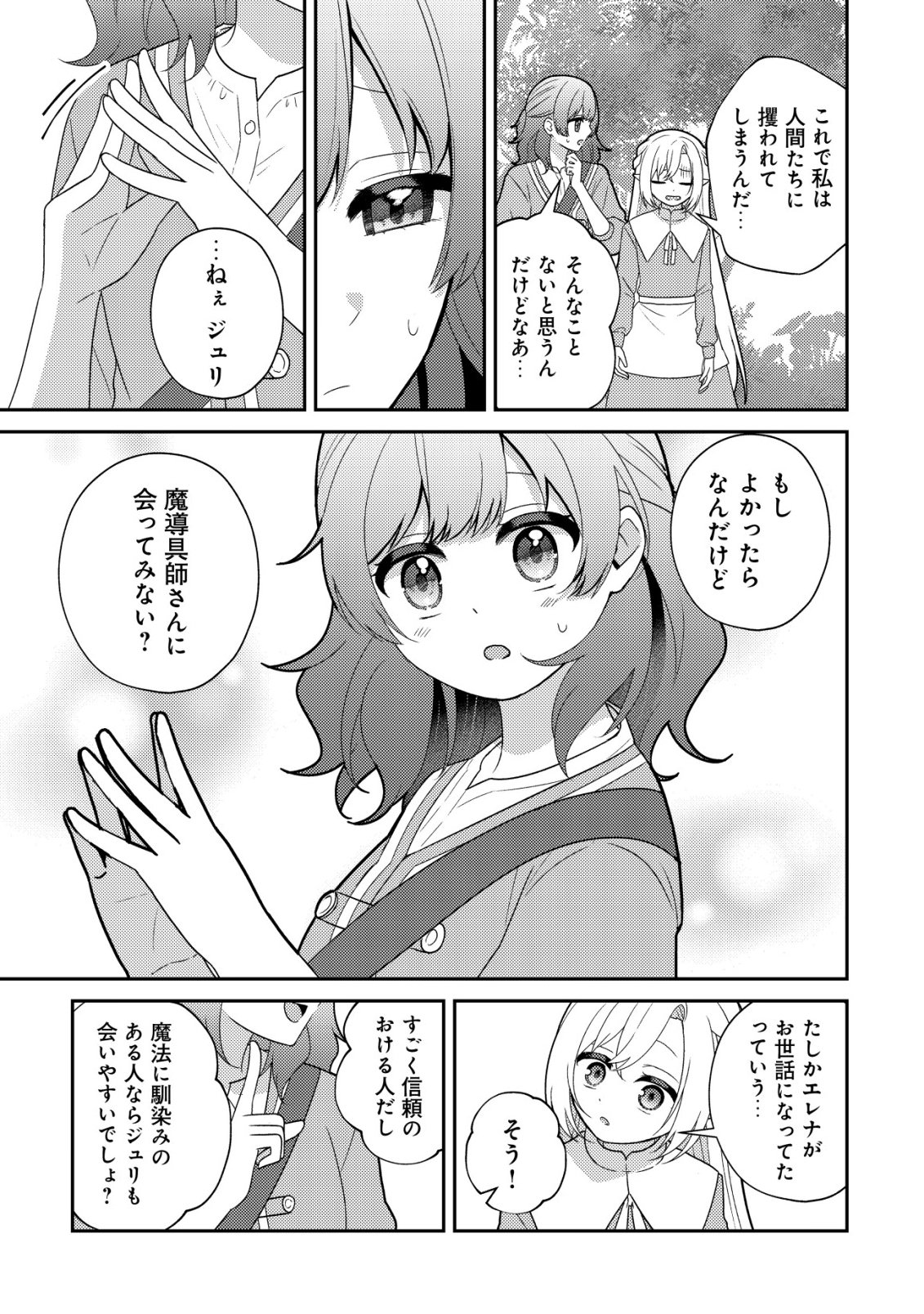 Julie to Elena no Mori no Soudanjo - Chapter 5 - Page 8