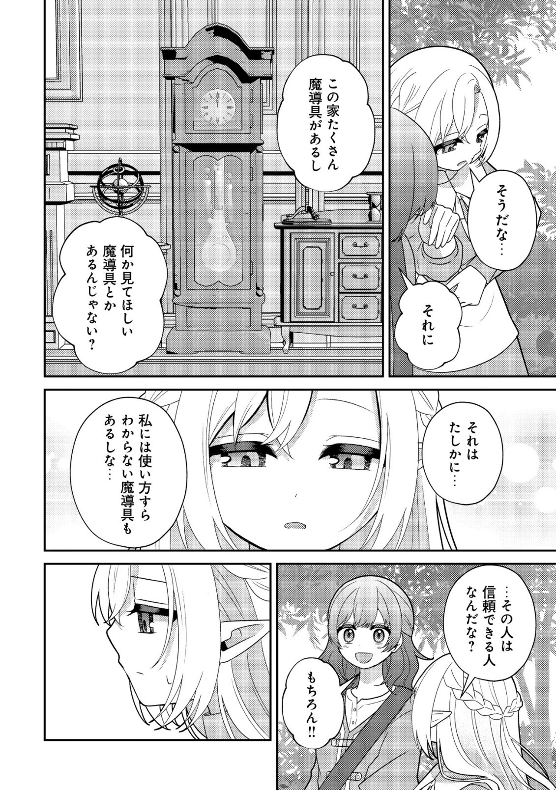 Julie to Elena no Mori no Soudanjo - Chapter 5 - Page 9