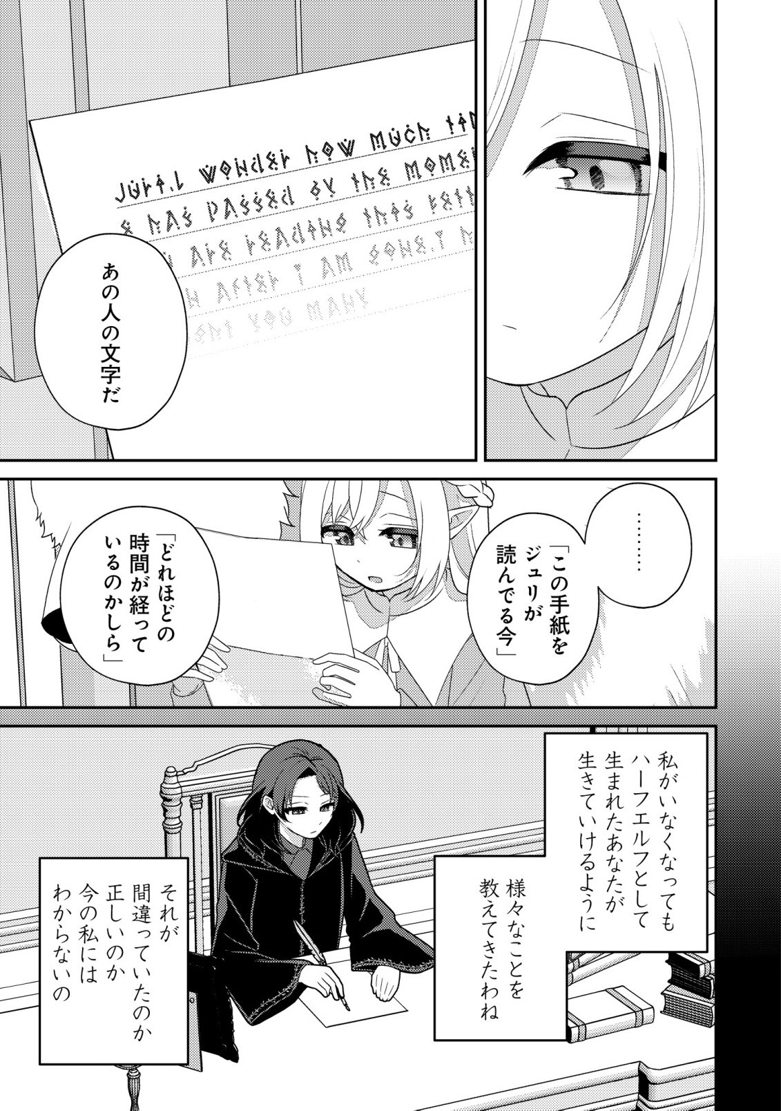 Julie to Elena no Mori no Soudanjo - Chapter 6 - Page 10