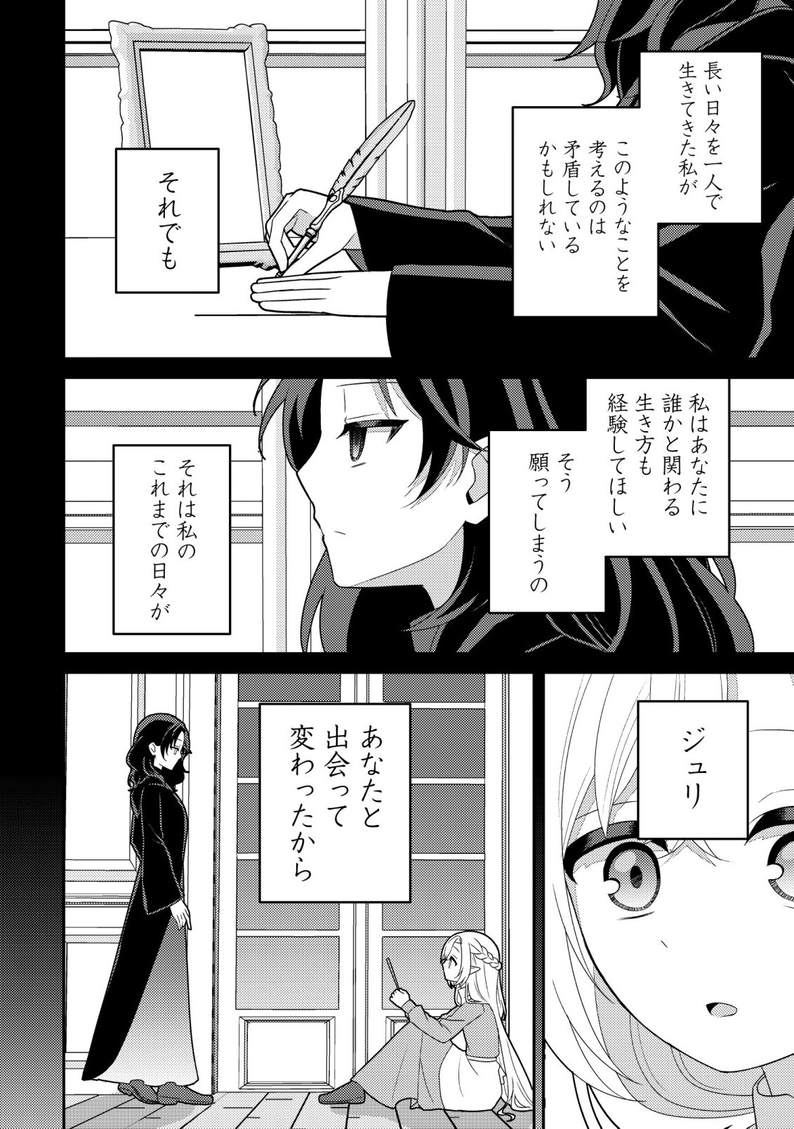 Julie to Elena no Mori no Soudanjo - Chapter 6 - Page 11