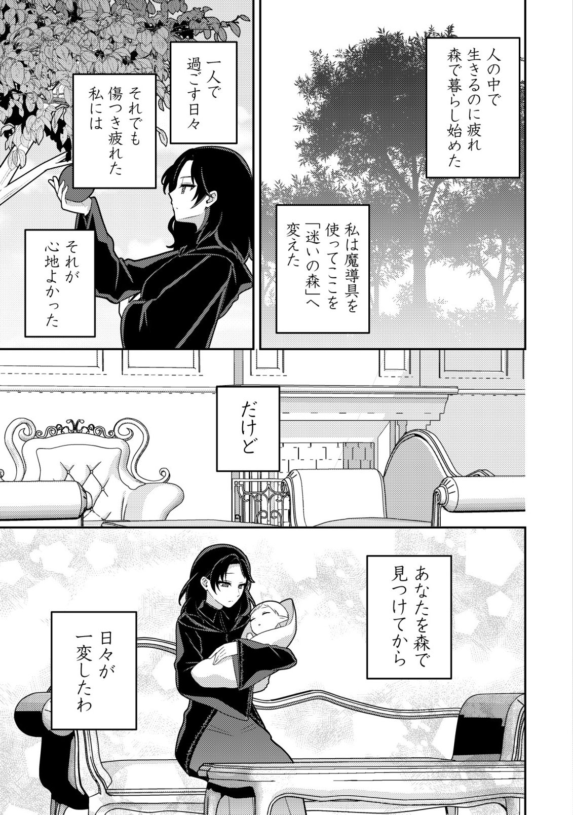Julie to Elena no Mori no Soudanjo - Chapter 6 - Page 12