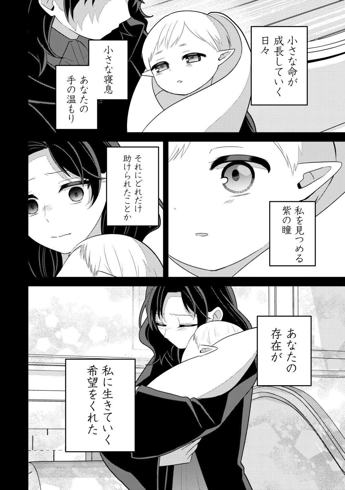 Julie to Elena no Mori no Soudanjo - Chapter 6 - Page 13