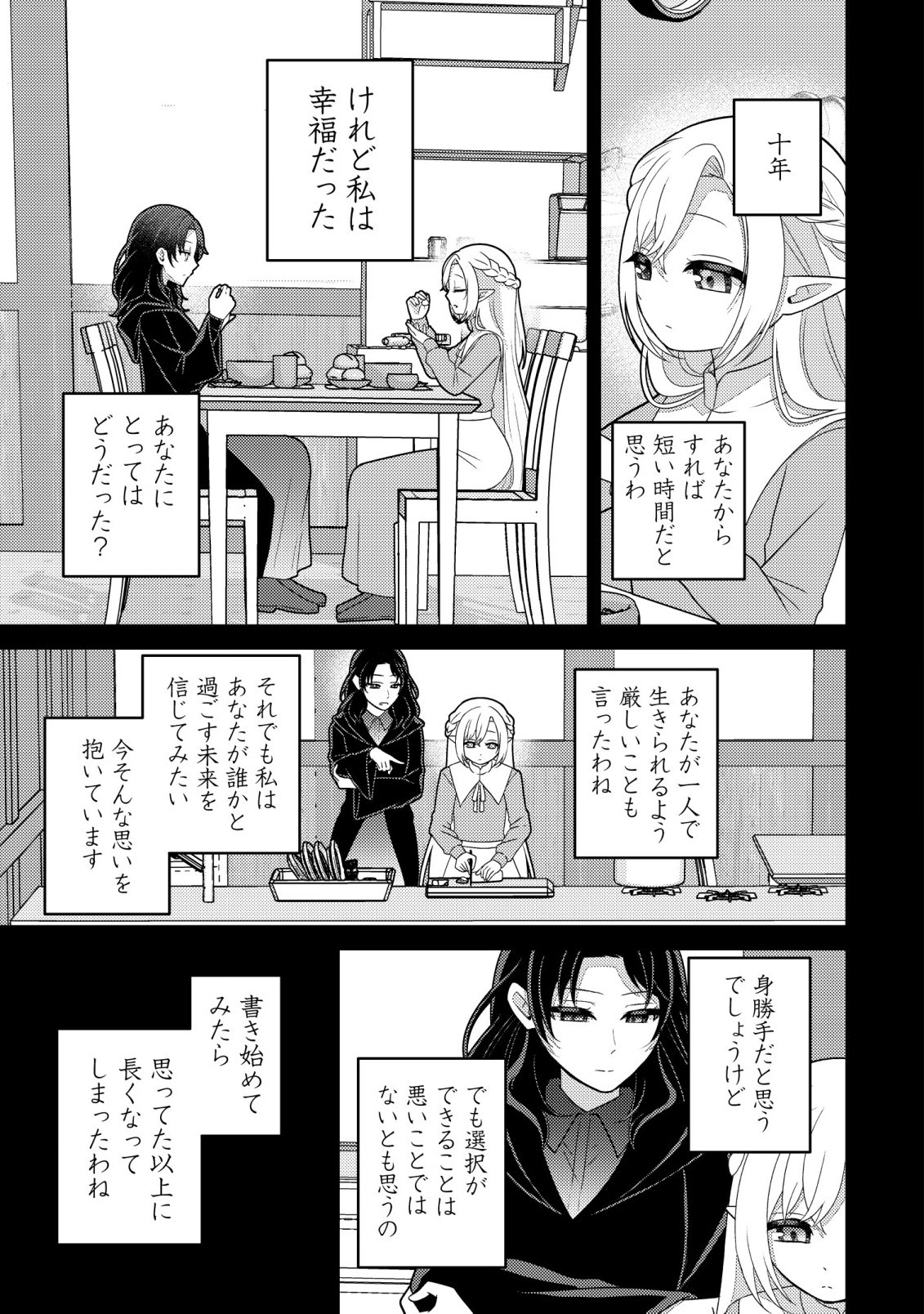 Julie to Elena no Mori no Soudanjo - Chapter 6 - Page 14
