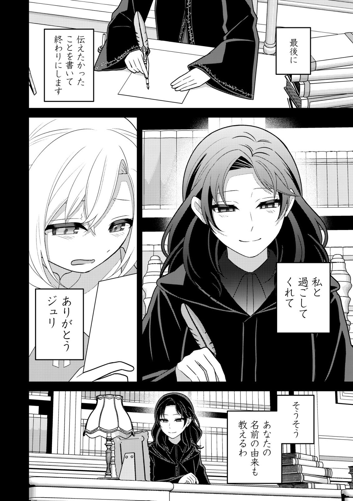 Julie to Elena no Mori no Soudanjo - Chapter 6 - Page 15
