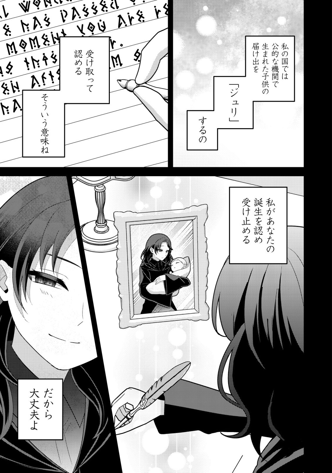 Julie to Elena no Mori no Soudanjo - Chapter 6 - Page 16
