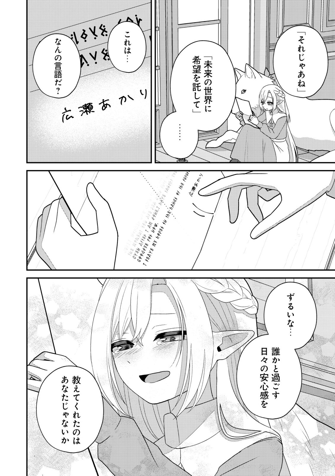 Julie to Elena no Mori no Soudanjo - Chapter 6 - Page 17