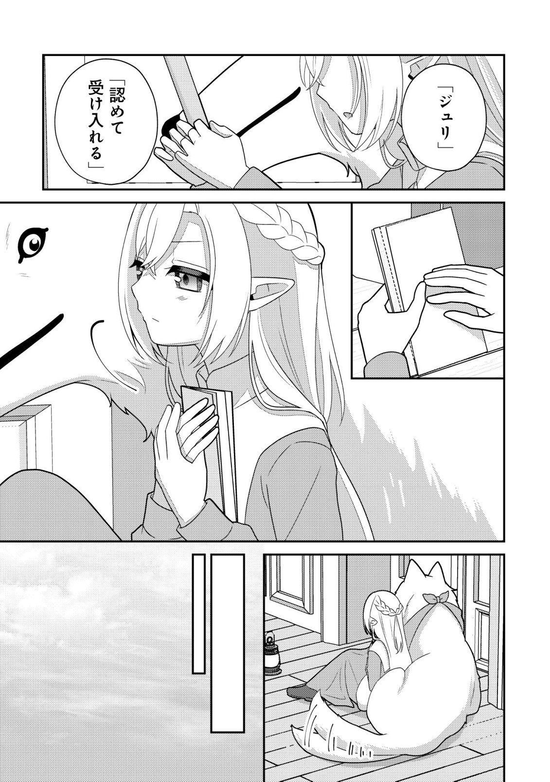 Julie to Elena no Mori no Soudanjo - Chapter 6 - Page 18