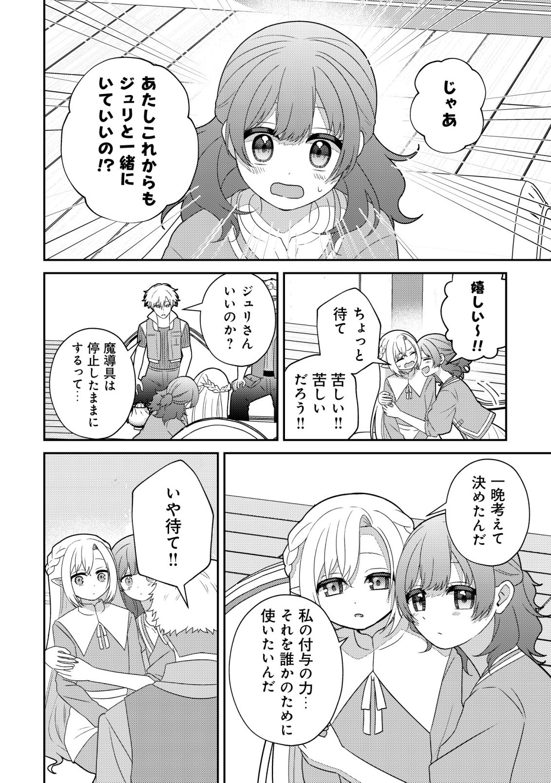 Julie to Elena no Mori no Soudanjo - Chapter 6 - Page 19