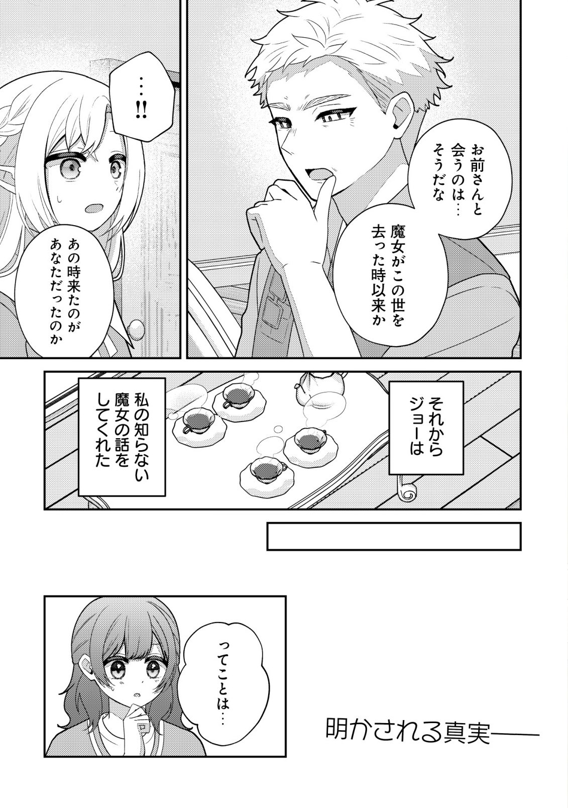 Julie to Elena no Mori no Soudanjo - Chapter 6 - Page 2