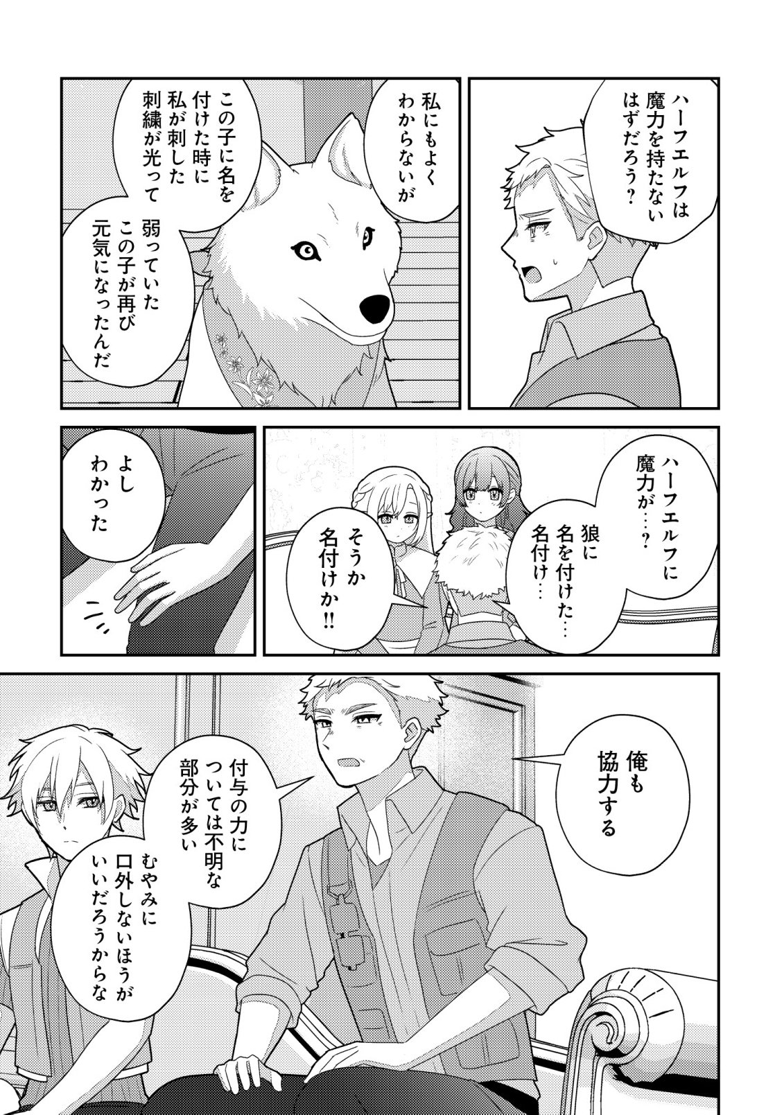 Julie to Elena no Mori no Soudanjo - Chapter 6 - Page 20