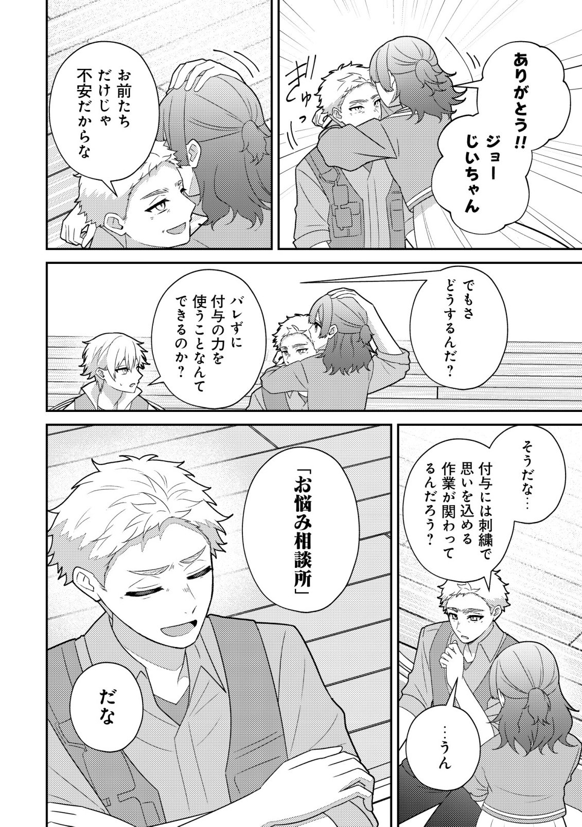 Julie to Elena no Mori no Soudanjo - Chapter 6 - Page 21