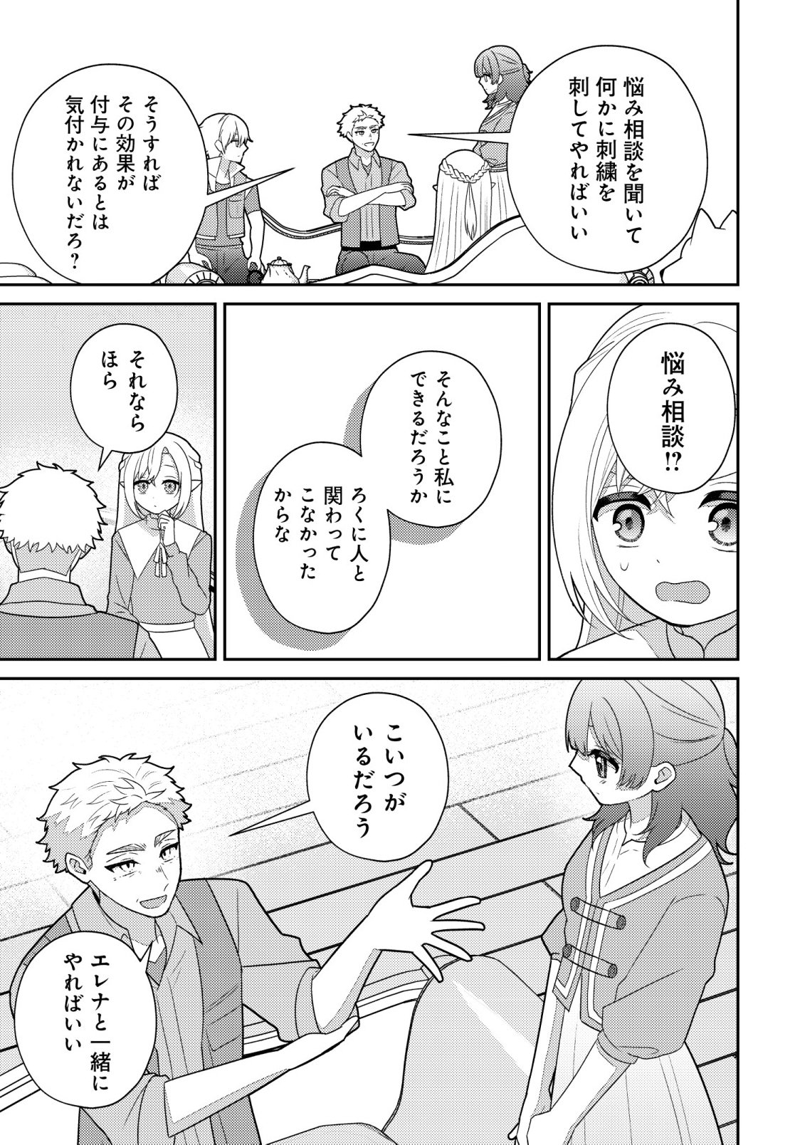 Julie to Elena no Mori no Soudanjo - Chapter 6 - Page 22