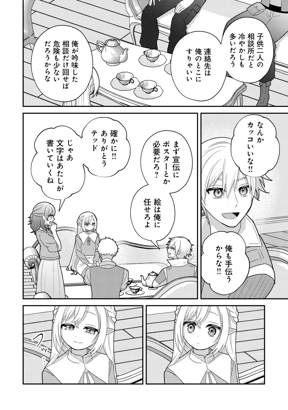 Julie to Elena no Mori no Soudanjo - Chapter 6 - Page 23