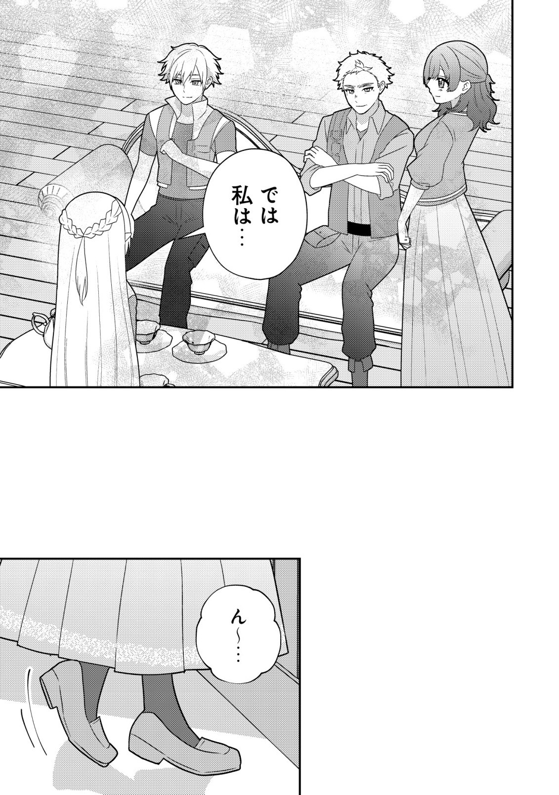 Julie to Elena no Mori no Soudanjo - Chapter 6 - Page 24