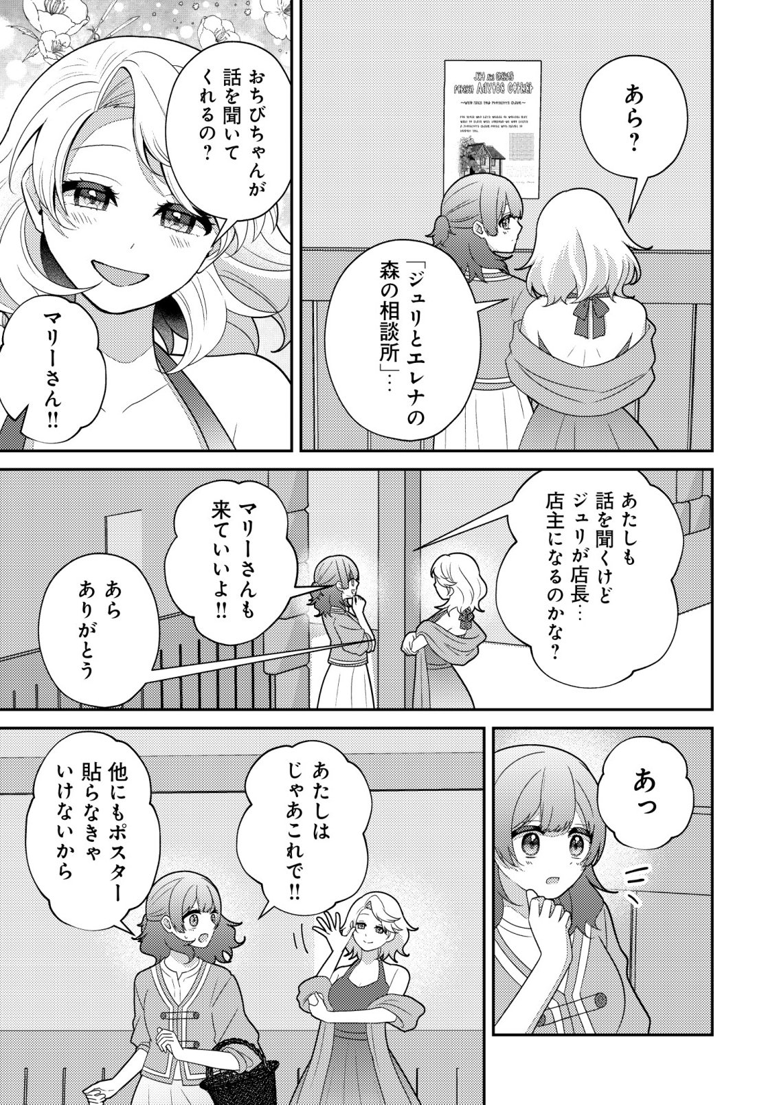Julie to Elena no Mori no Soudanjo - Chapter 6 - Page 26