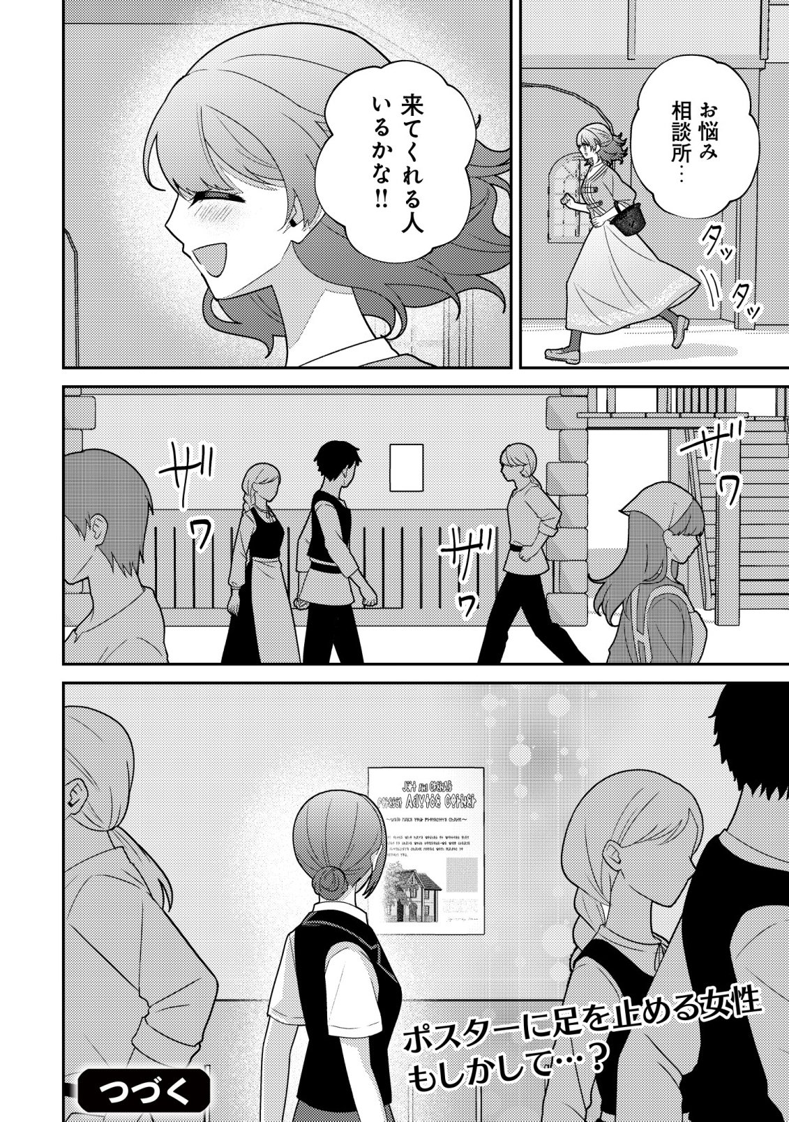 Julie to Elena no Mori no Soudanjo - Chapter 6 - Page 27