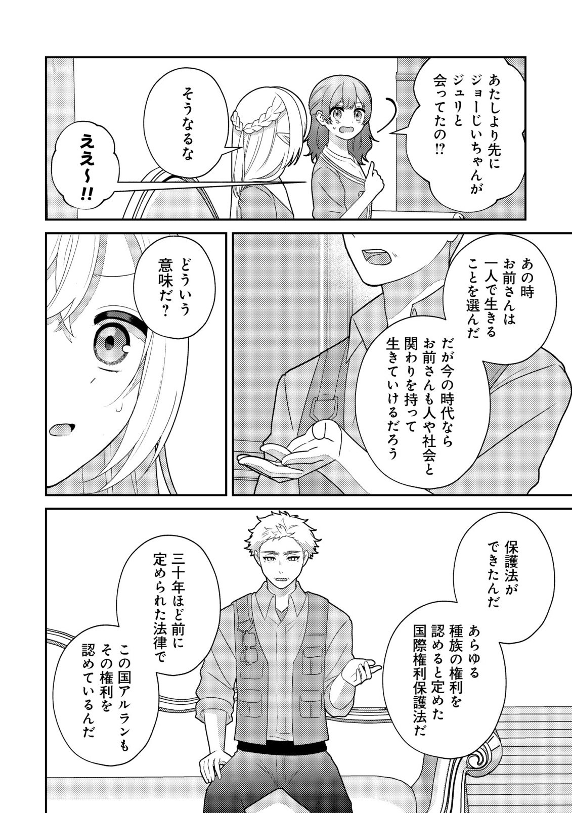 Julie to Elena no Mori no Soudanjo - Chapter 6 - Page 3