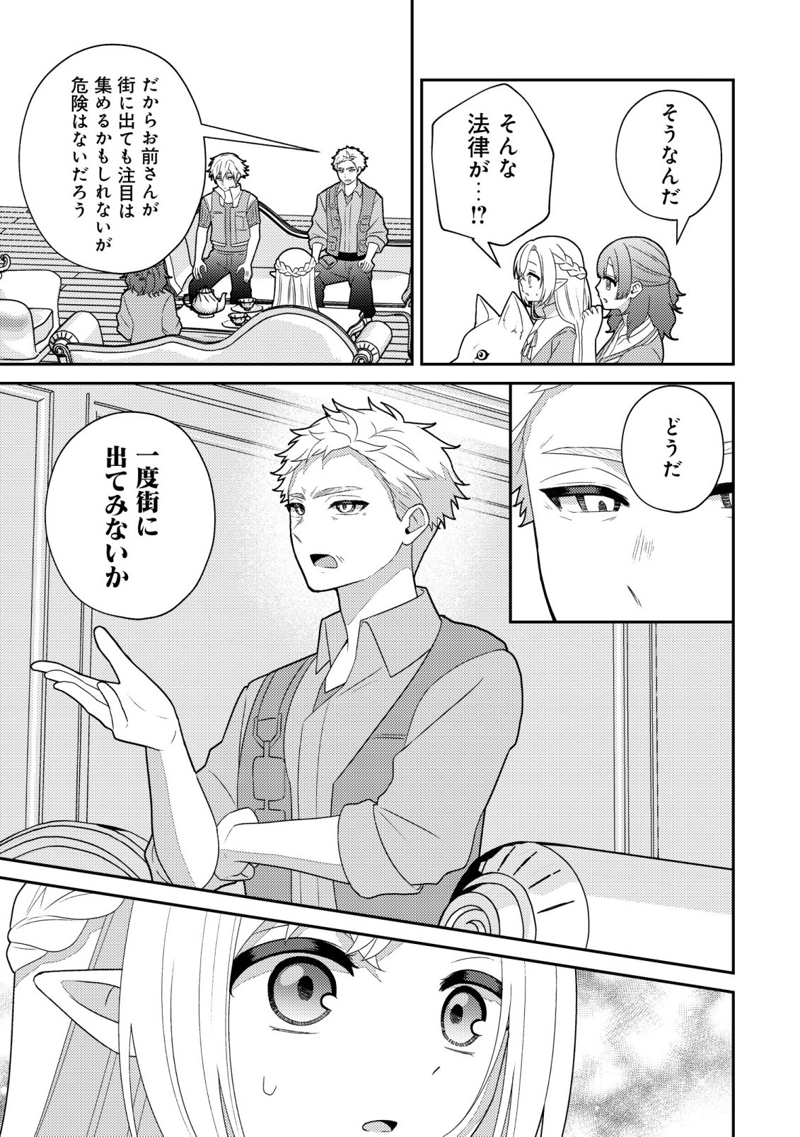 Julie to Elena no Mori no Soudanjo - Chapter 6 - Page 4