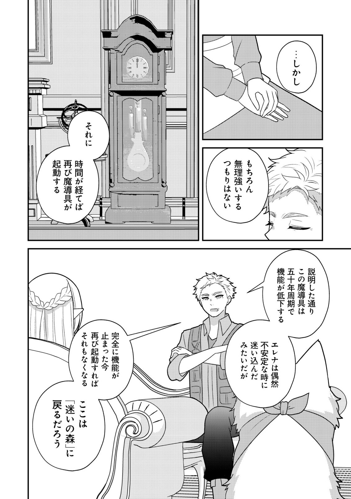 Julie to Elena no Mori no Soudanjo - Chapter 6 - Page 5