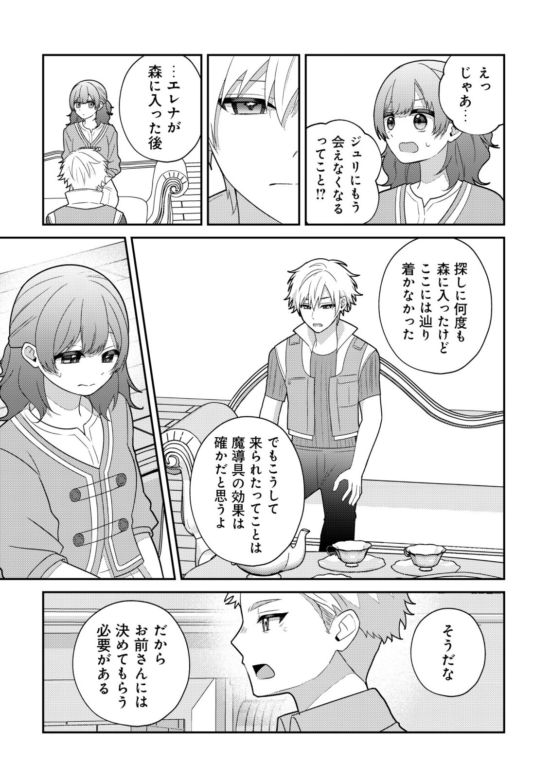 Julie to Elena no Mori no Soudanjo - Chapter 6 - Page 6