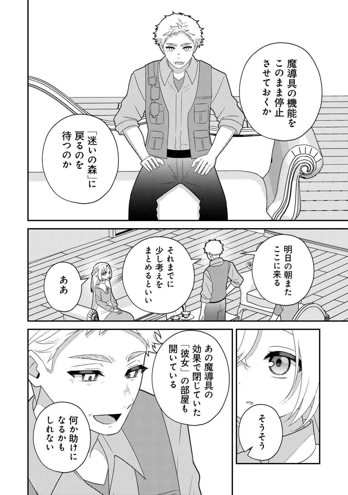 Julie to Elena no Mori no Soudanjo - Chapter 6 - Page 7