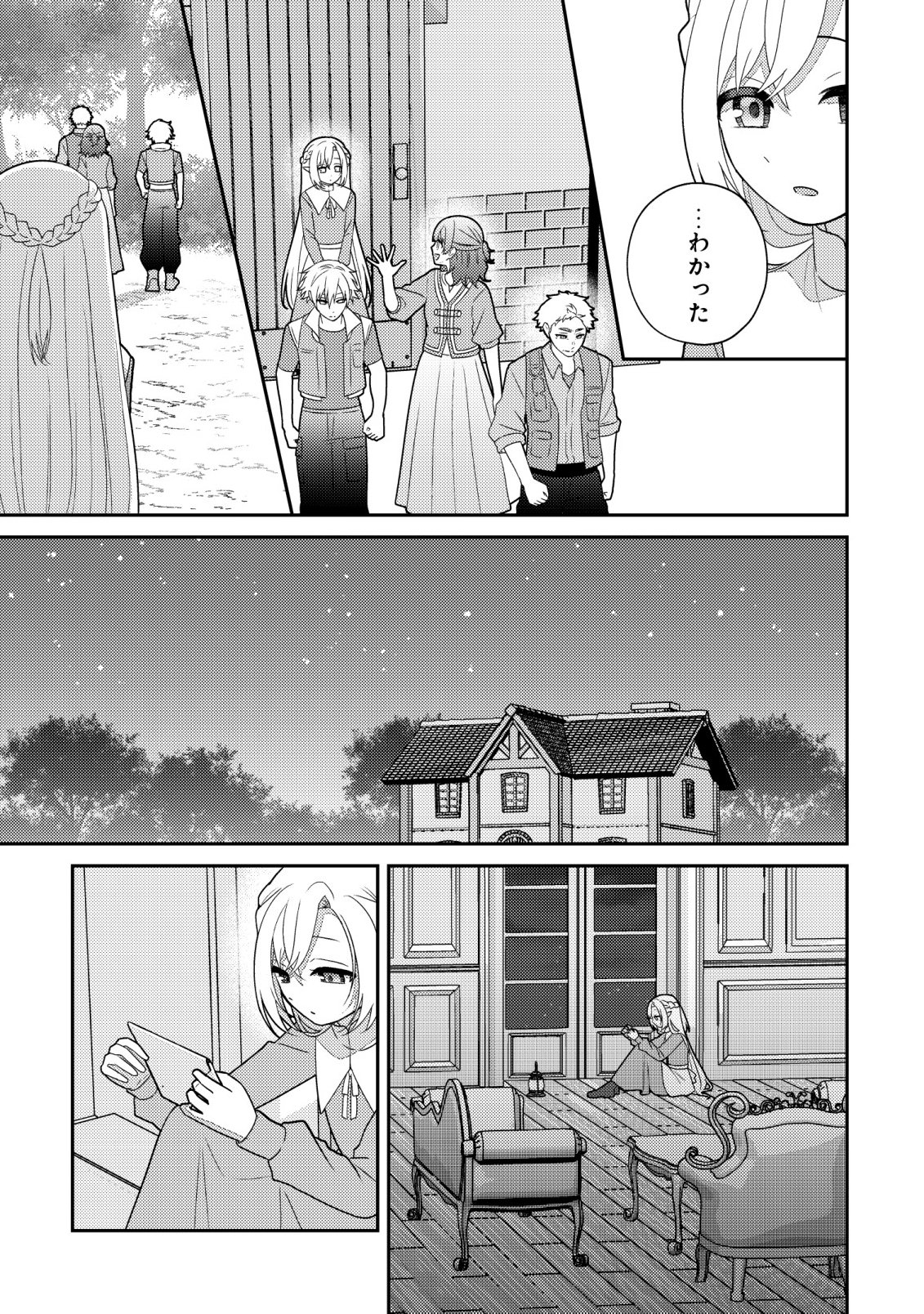 Julie to Elena no Mori no Soudanjo - Chapter 6 - Page 8