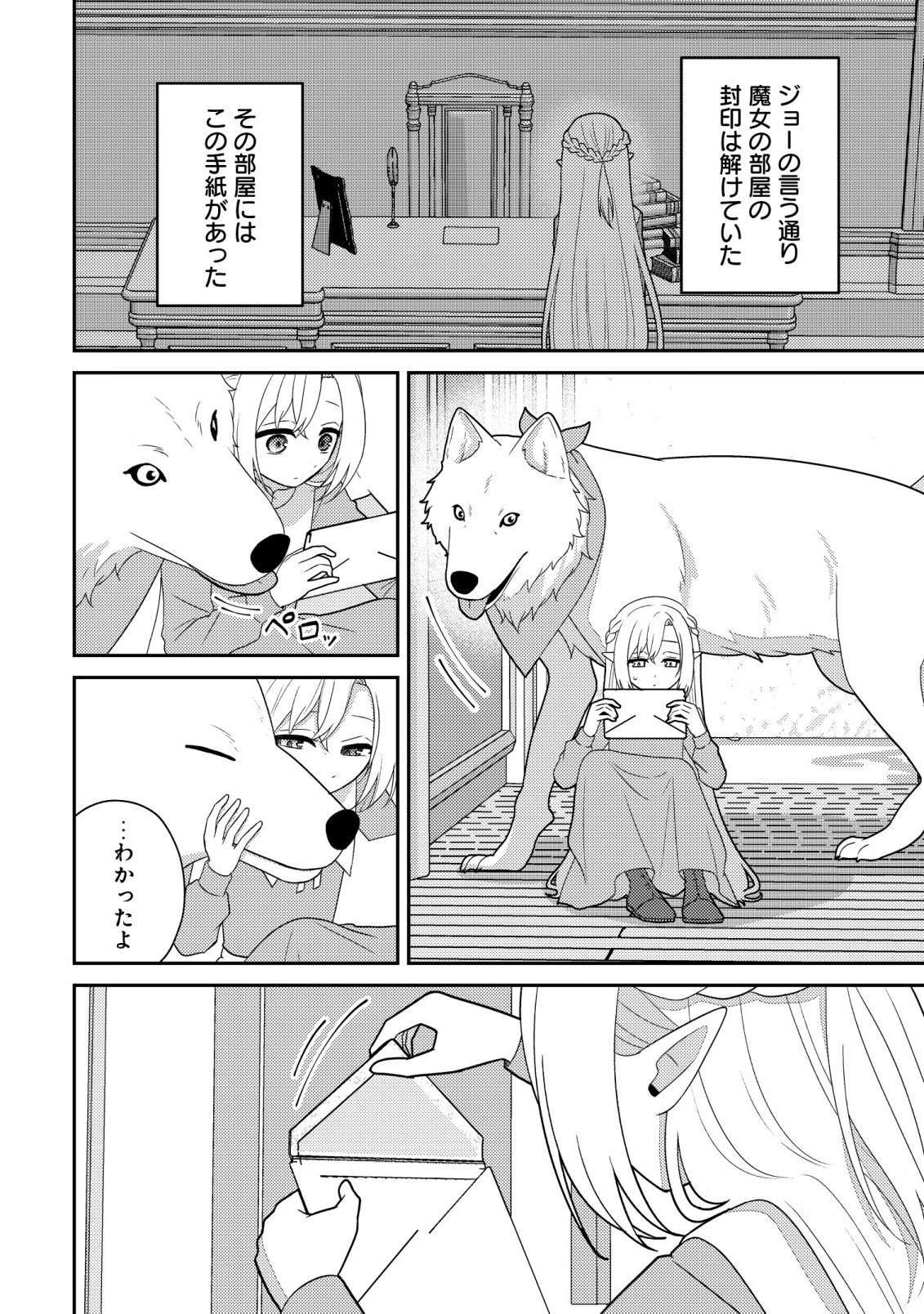 Julie to Elena no Mori no Soudanjo - Chapter 6 - Page 9